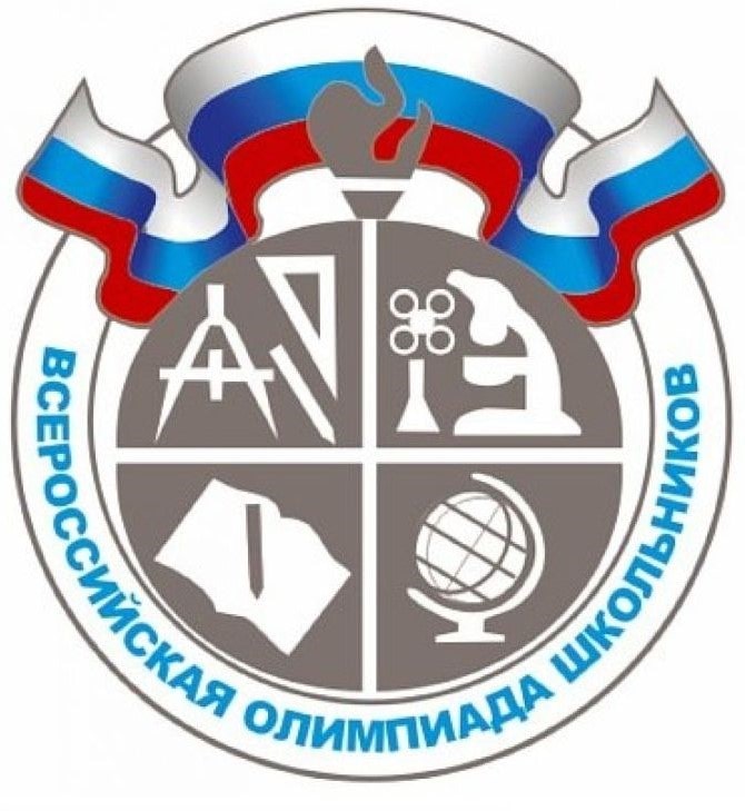 Школьный этап Всероссийская олимпиада школьников 2022