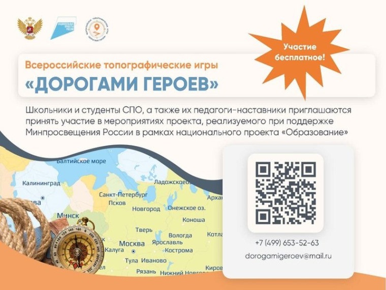 «Дорогами героев».