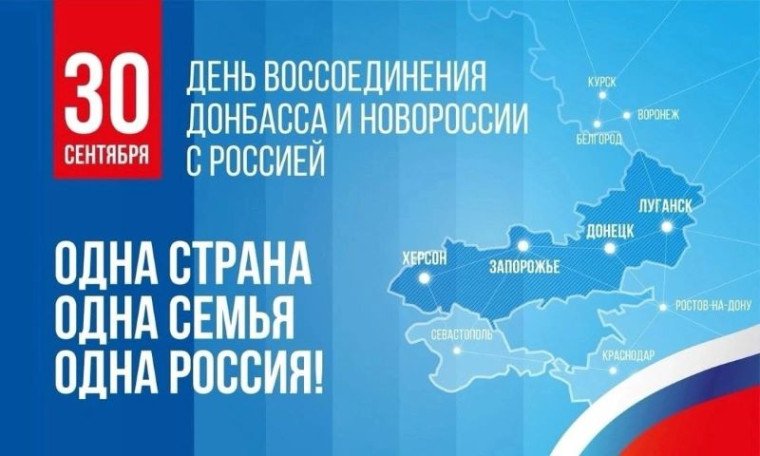 Одна семья - одна Россия!.